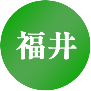 福井